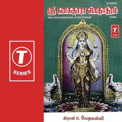 Sri Sthuhi