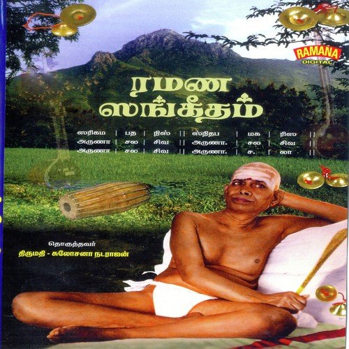 Adi Arunagiri - Gowdamalhar