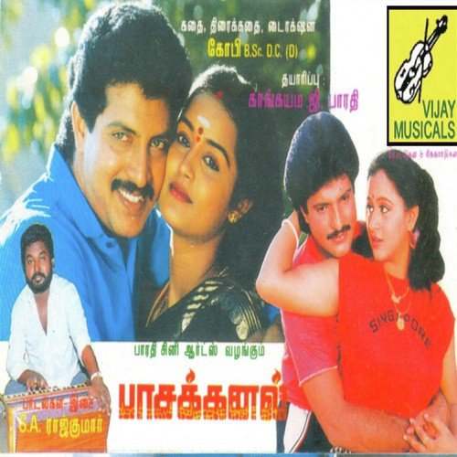 Therkupurama Oru Vaasal (Chitra)