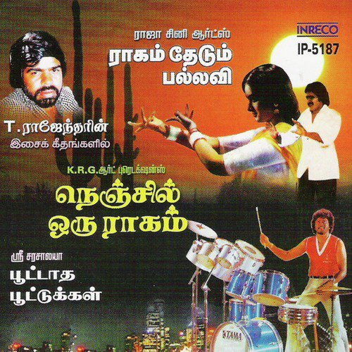 Munthaanai (From Nenjil Oru Raagam)