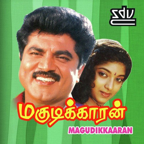 Amma Paadiya Paattu (Duet)