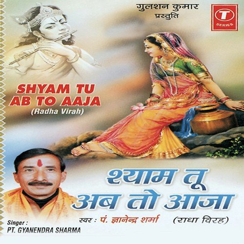 Aaja Re Krishan Muraar