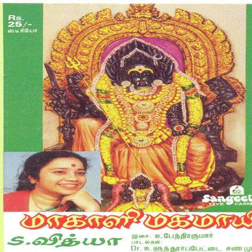 Jayahe Jaya Devi