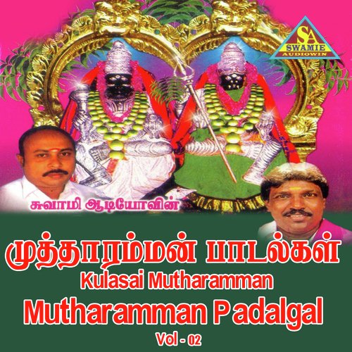 Esanin Thunaiyudan