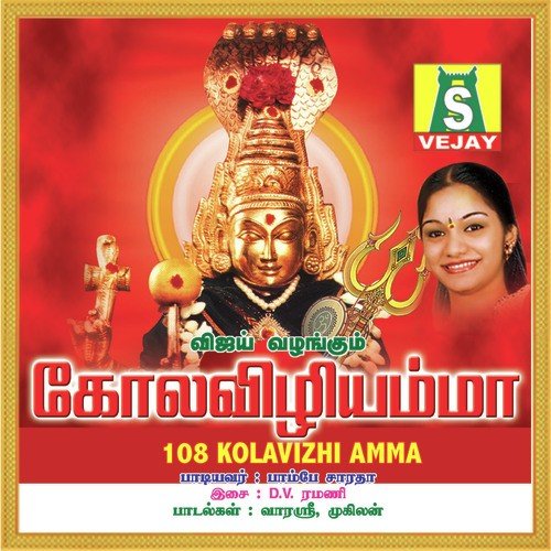 Sakthi Sakthi