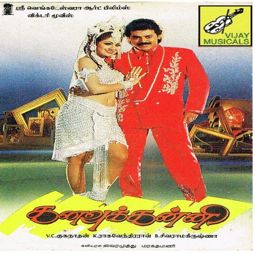 Eru Kangalal Kavithai