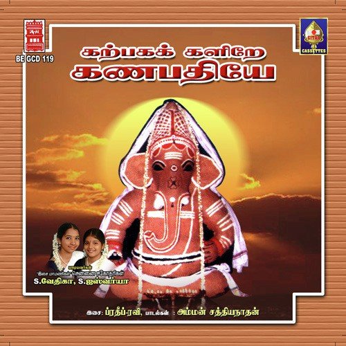 Manattinile Kalire Ganapatiye