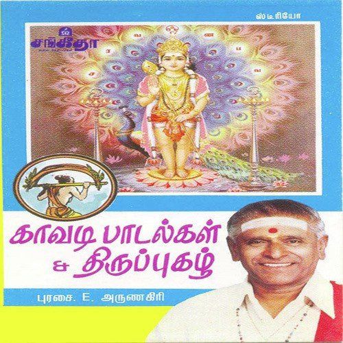 Ainkaranai Oththa Manam