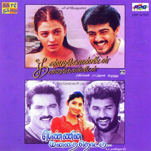 Kannamoochchi
