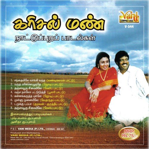 Thanjavooru Seemaiiley (Repeat)