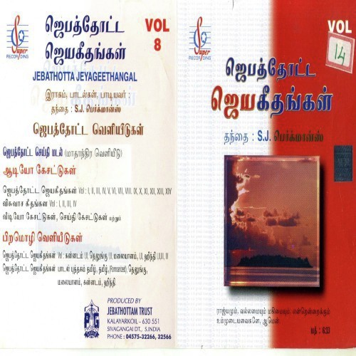 Jeeva Thanneere