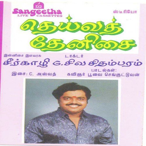 Azhagu Tamizh Aatchi
