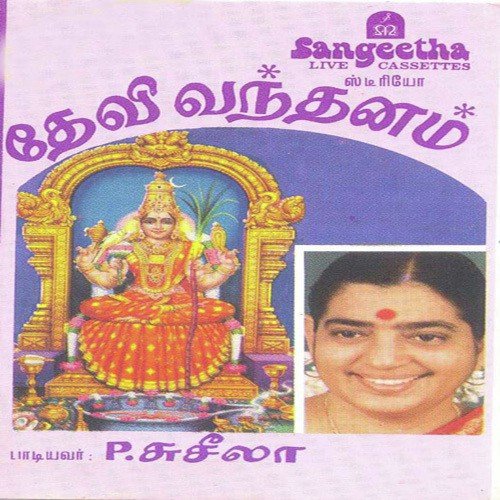 Amma Arutpadamum