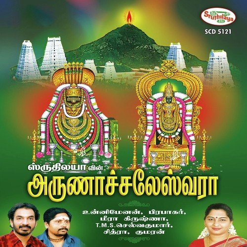 Thiruvannamalai Aalum