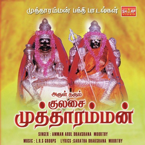Amman Varanga