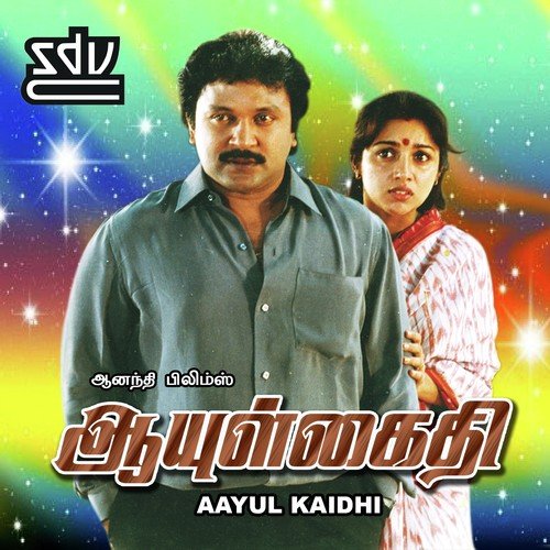 Paaduthu Paaduthu Paattu