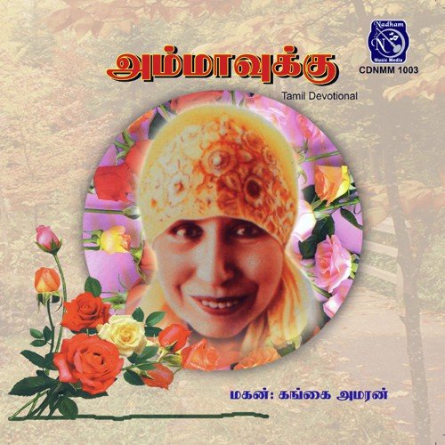 Nee Illai Endral