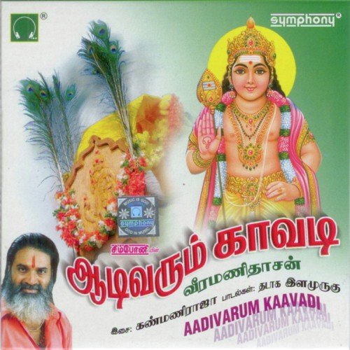 Manji Vilaiyaadum