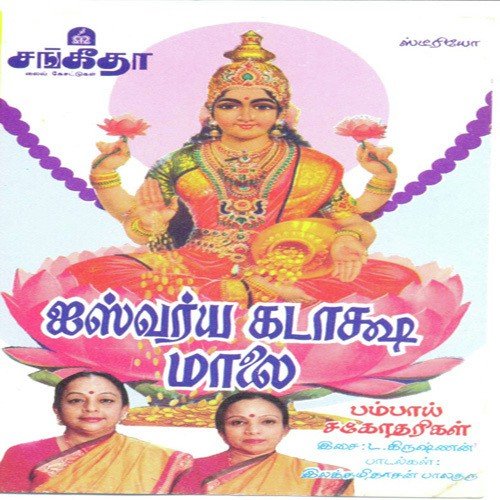 Azhagaar Maalaiyaai