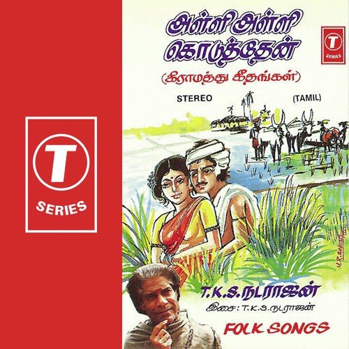 Varudam Oru Pillai