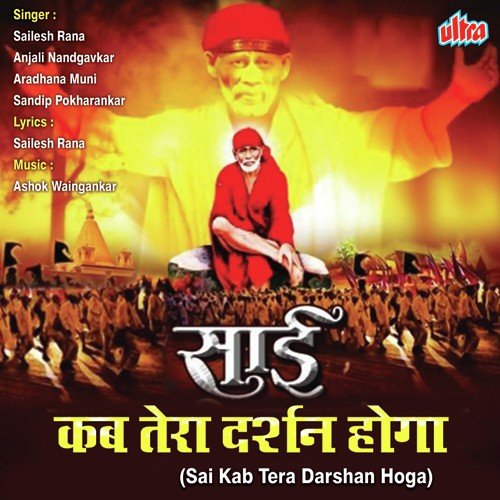 Sundar Nainowale Prabhu Sai Mere