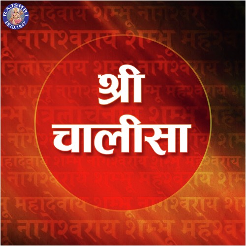 Gayatri Chalisa