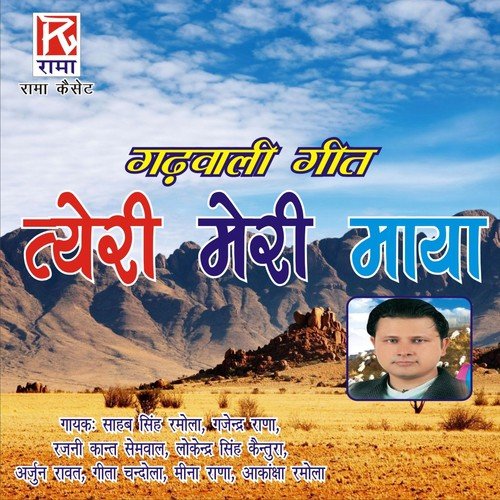 Ghor ki Yaad aani Cha