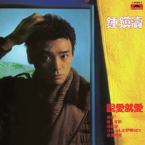 Fei Ji Tou (, Album Version)