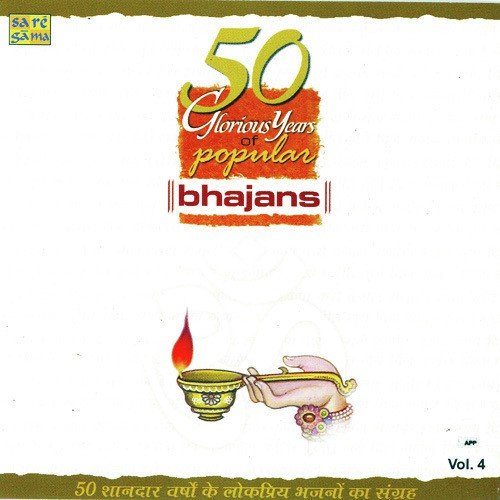 Prabhuji Tum Chandan Hum Pani