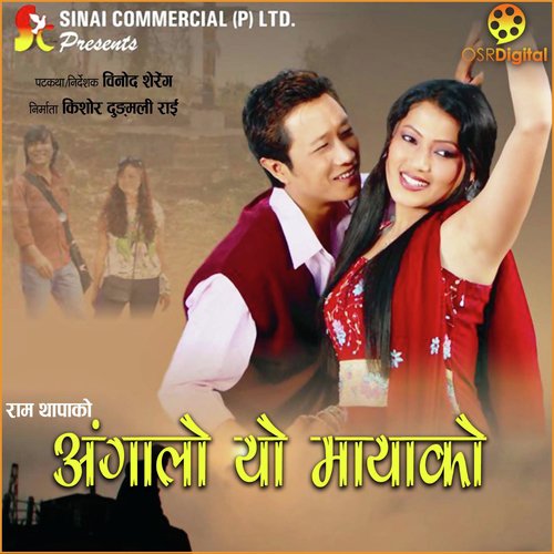 Mero Jeevan