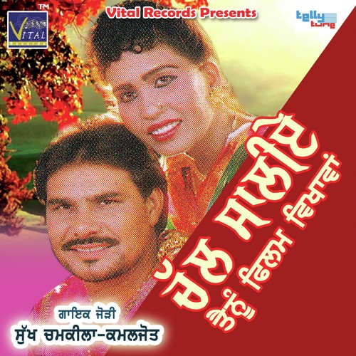 Ek Lai Chubra Ve Mahiya