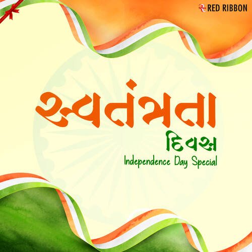 Gandhi Raas