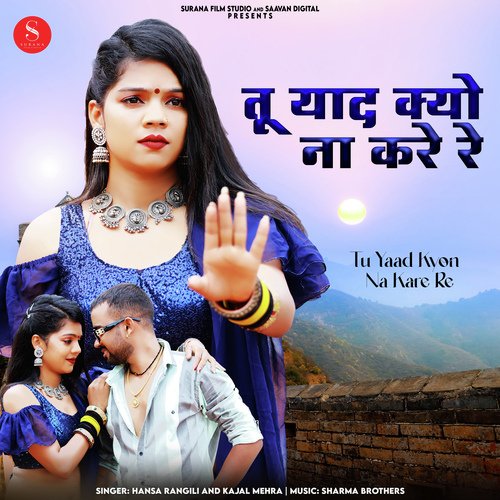 Tu Yaad Kyon Na Kare Re