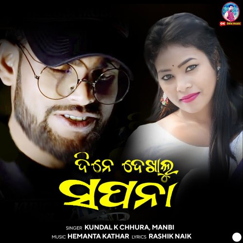 Dine Dekhilu Sapana DJ Version