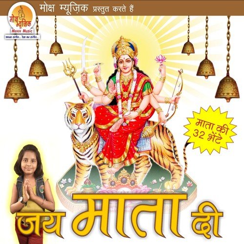 Maa Da Darshan Pauna