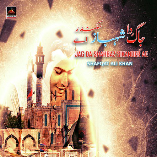 Jag Da Shahbaz Sikander Ae