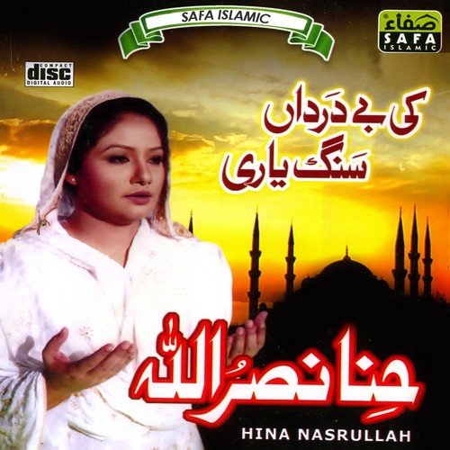 Saade Wal Mukhra Morr