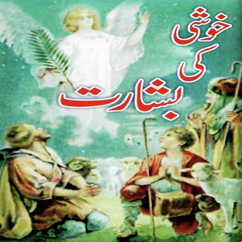 Yessu Tere Aanay