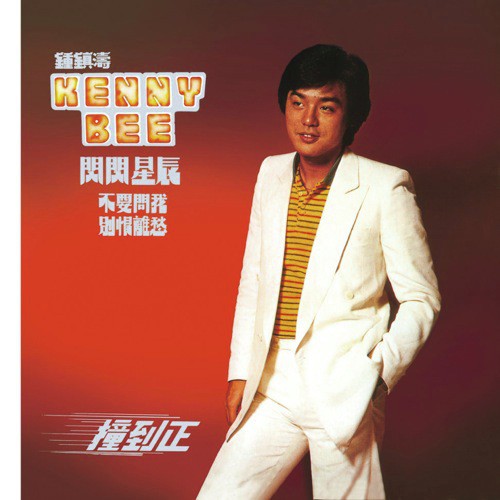 Zhuang Dao Zheng (Album Version)