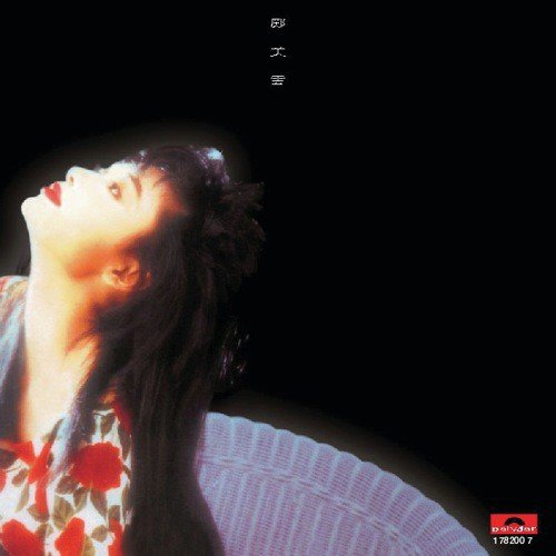 Yi Seng Bu Wan Ji (, Album Version)