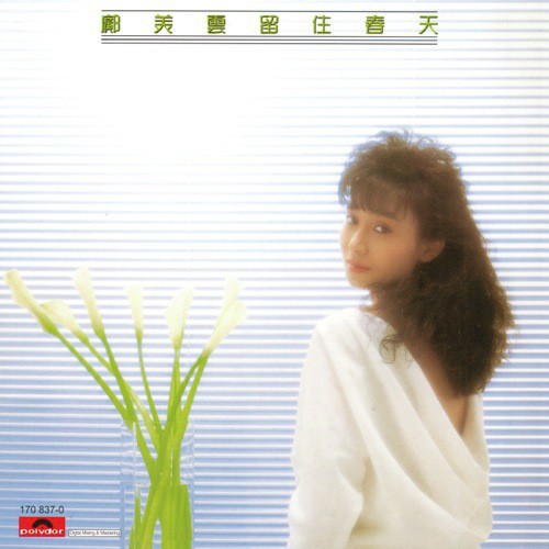 Wei Zeng Shen Ai Yi Wu Qing (Album Version)